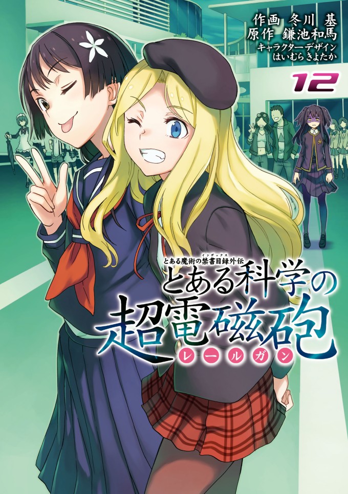 toaru_kagaku_no_railgun_manga_v12_cover